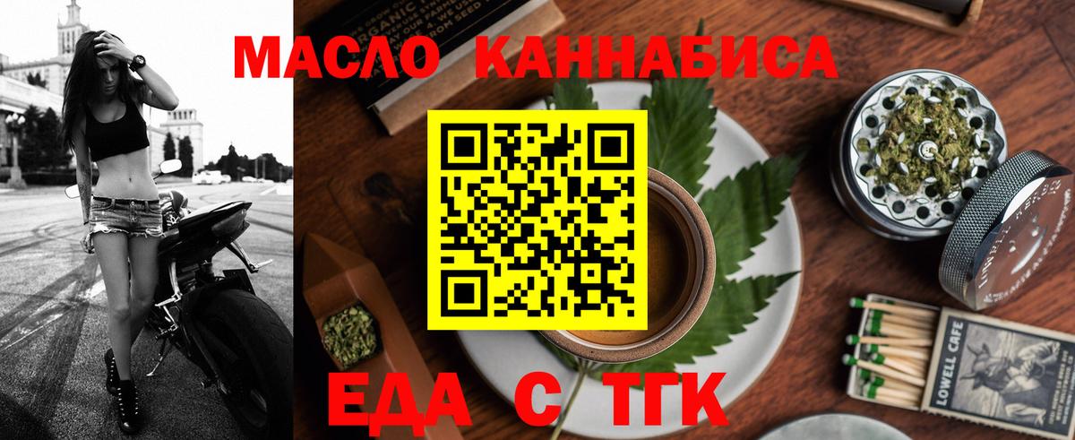 Королёв  Еда ТГК конопля  Вход с VPN 