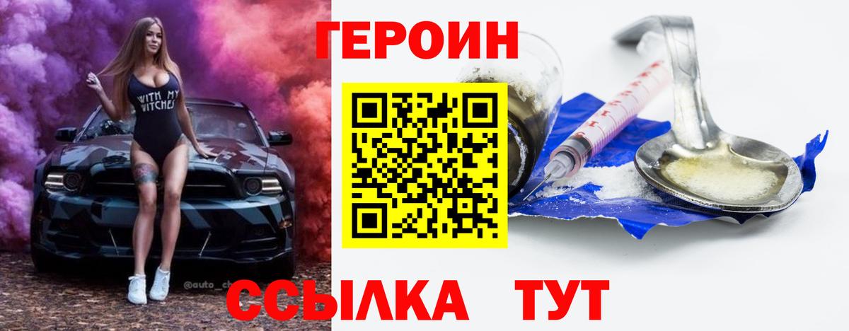 Королёв  ГЕРОИН Афган  Героин  Вход с VPN 