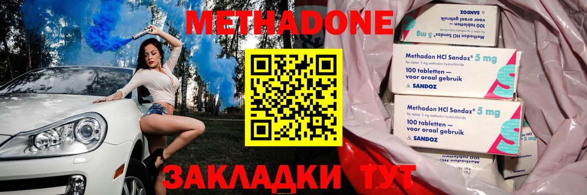 Метадон мёд Королёв